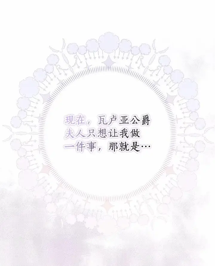 《辞掉了我的坏婆婆，所有人都为我着迷》45.最有资格的人图9