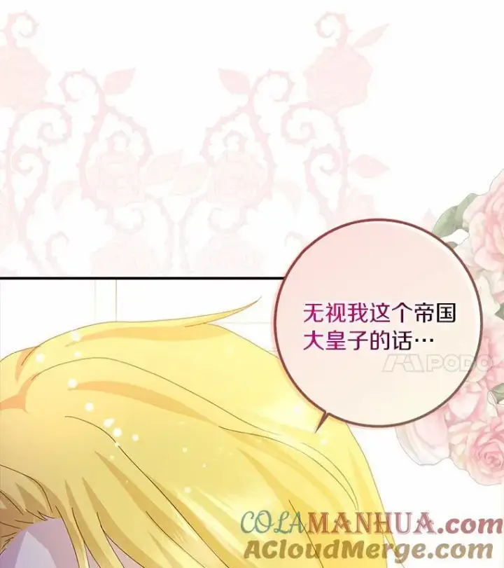 《辞掉了我的坏婆婆，所有人都为我着迷》46.出游图10