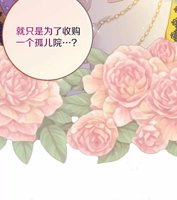 《辞掉了我的坏婆婆，所有人都为我着迷》46.出游图12