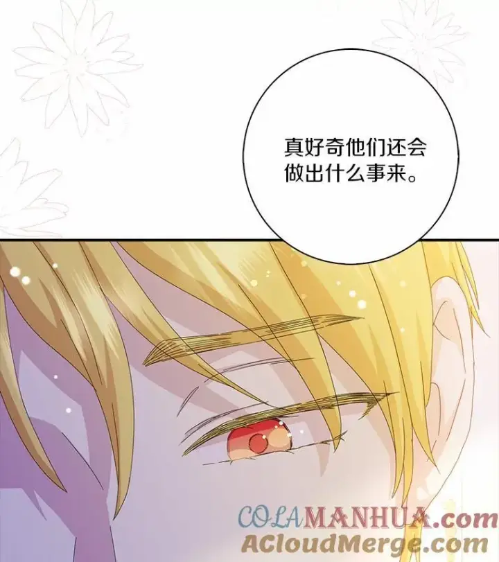 《辞掉了我的坏婆婆，所有人都为我着迷》46.出游图13