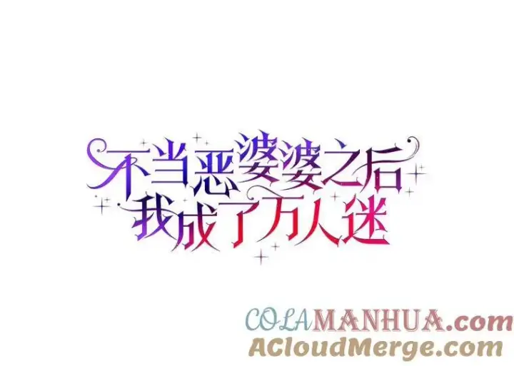 《辞掉了我的坏婆婆，所有人都为我着迷》46.出游图16