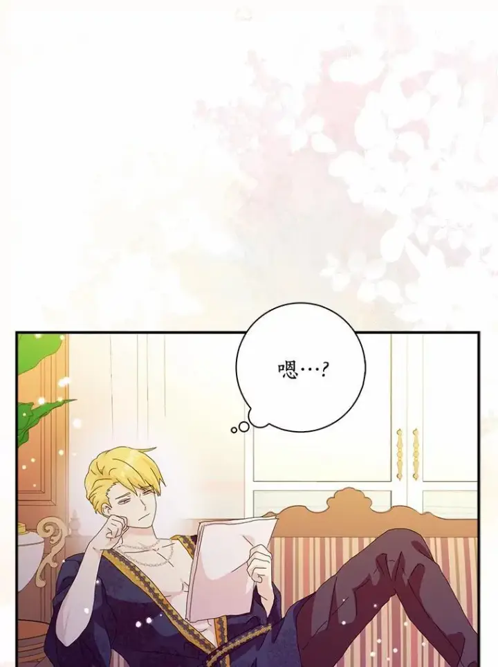 《辞掉了我的坏婆婆，所有人都为我着迷》46.出游图2