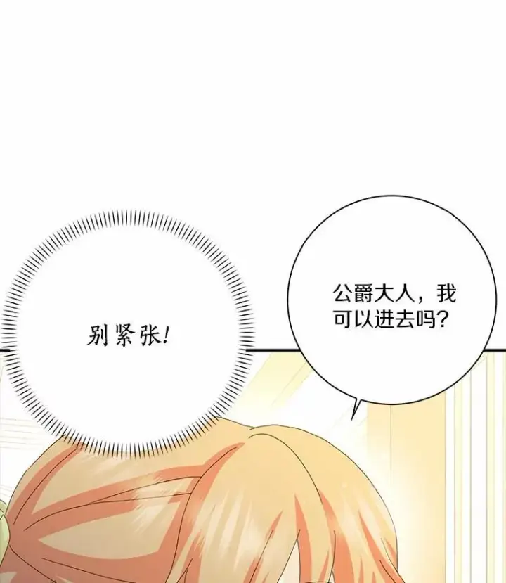 《辞掉了我的坏婆婆，所有人都为我着迷》46.出游图20