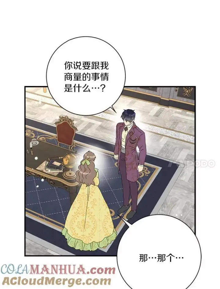 《辞掉了我的坏婆婆，所有人都为我着迷》46.出游图22