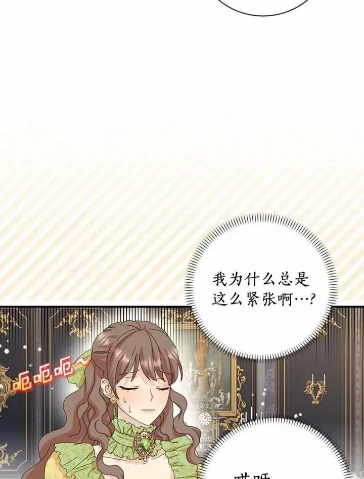 《辞掉了我的坏婆婆，所有人都为我着迷》46.出游图23