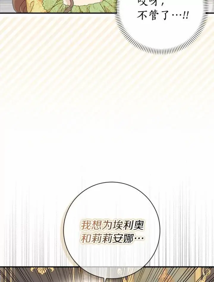 《辞掉了我的坏婆婆，所有人都为我着迷》46.出游图24