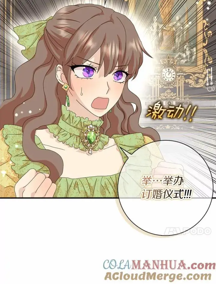 《辞掉了我的坏婆婆，所有人都为我着迷》46.出游图25
