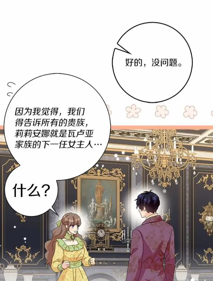 《辞掉了我的坏婆婆，所有人都为我着迷》46.出游图26