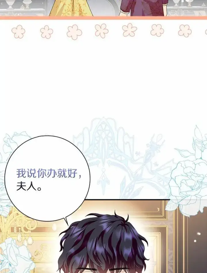《辞掉了我的坏婆婆，所有人都为我着迷》46.出游图27