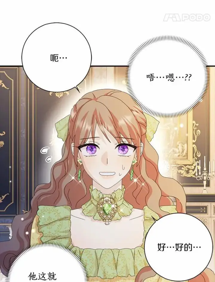 《辞掉了我的坏婆婆，所有人都为我着迷》46.出游图29