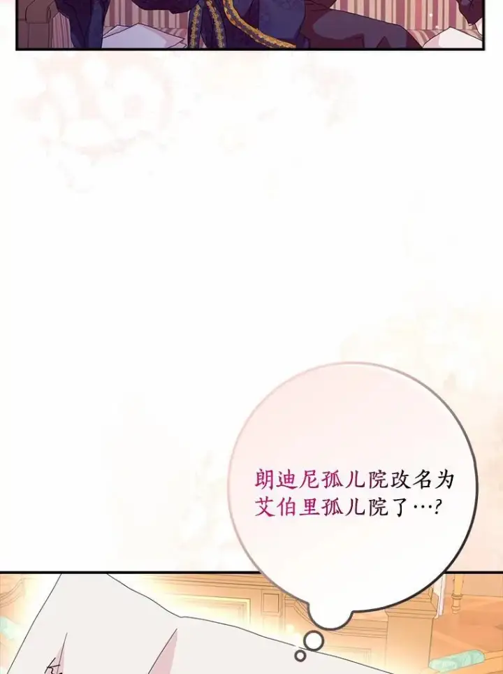 《辞掉了我的坏婆婆，所有人都为我着迷》46.出游图3