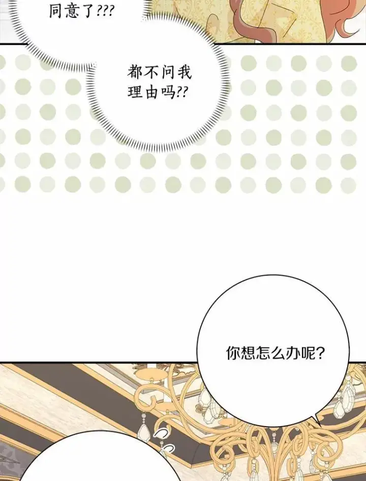 《辞掉了我的坏婆婆，所有人都为我着迷》46.出游图30