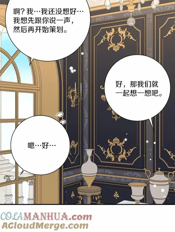 《辞掉了我的坏婆婆，所有人都为我着迷》46.出游图31