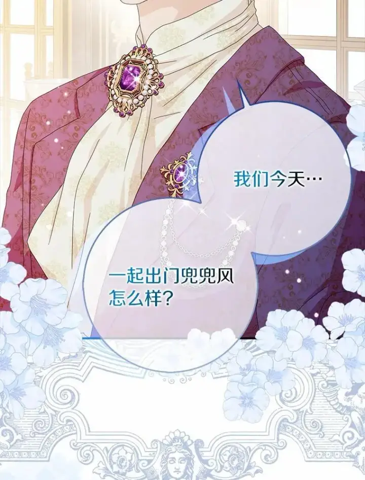 《辞掉了我的坏婆婆，所有人都为我着迷》46.出游图33