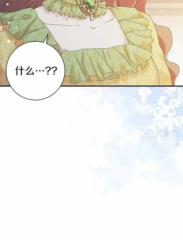 《辞掉了我的坏婆婆，所有人都为我着迷》46.出游图35