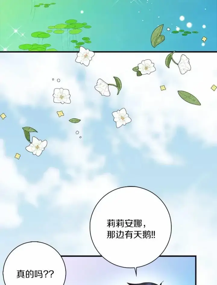 《辞掉了我的坏婆婆，所有人都为我着迷》46.出游图39