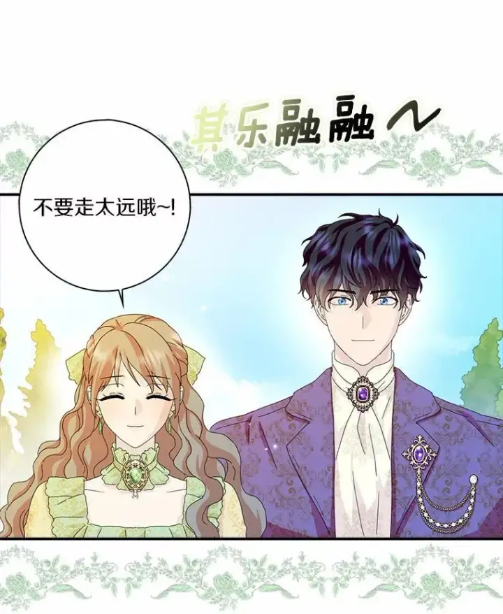 《辞掉了我的坏婆婆，所有人都为我着迷》46.出游图41