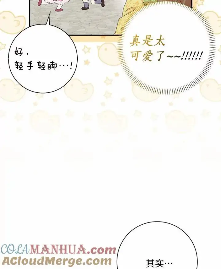《辞掉了我的坏婆婆，所有人都为我着迷》46.出游图43