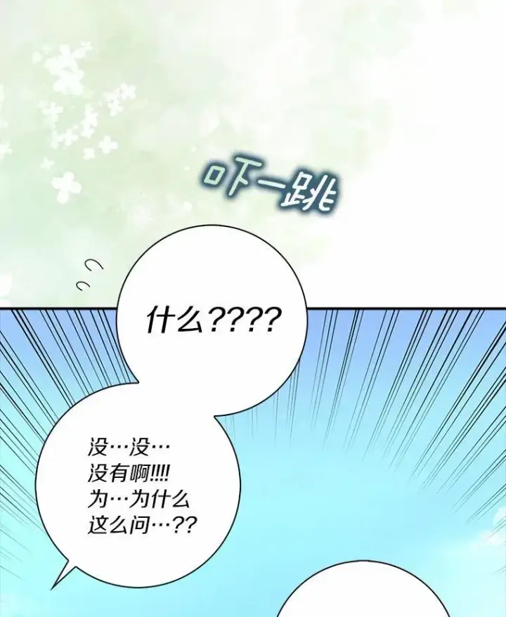 《辞掉了我的坏婆婆，所有人都为我着迷》46.出游图47