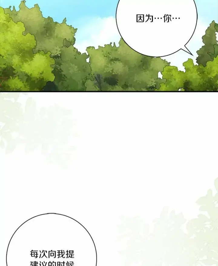 《辞掉了我的坏婆婆，所有人都为我着迷》46.出游图48