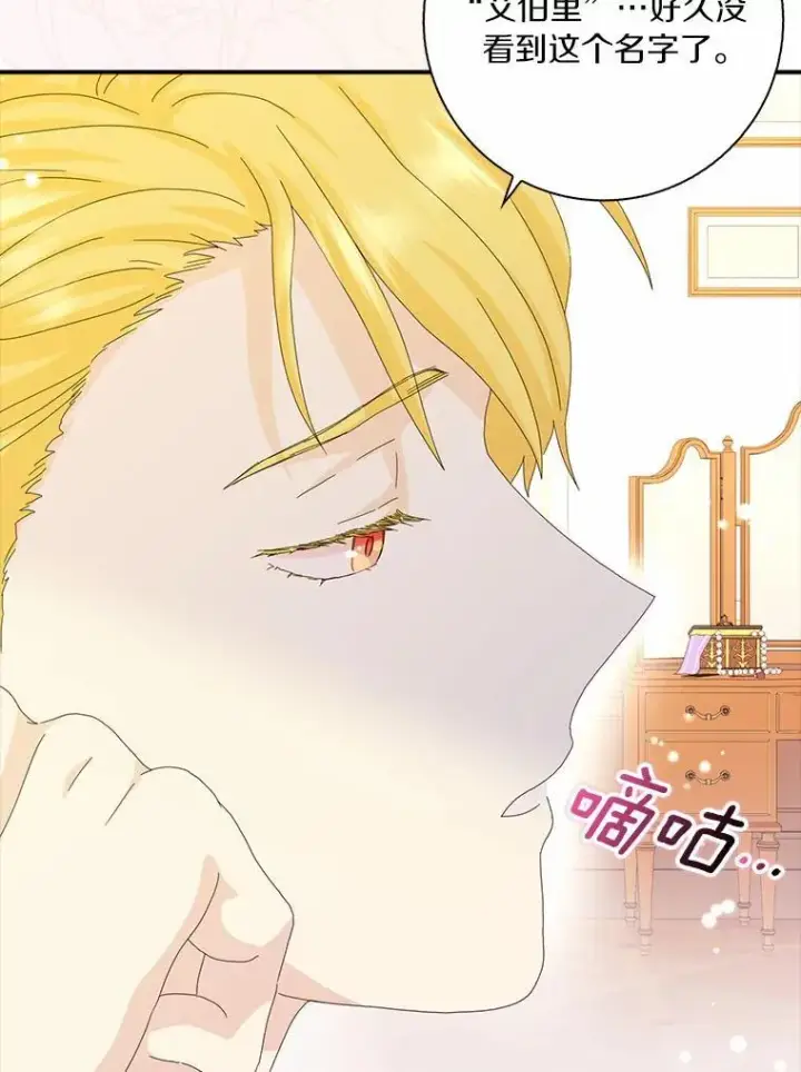 《辞掉了我的坏婆婆，所有人都为我着迷》46.出游图5