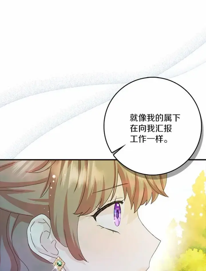 《辞掉了我的坏婆婆，所有人都为我着迷》46.出游图50