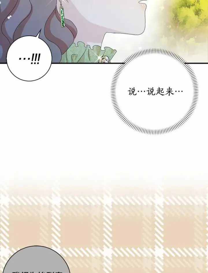 《辞掉了我的坏婆婆，所有人都为我着迷》46.出游图51