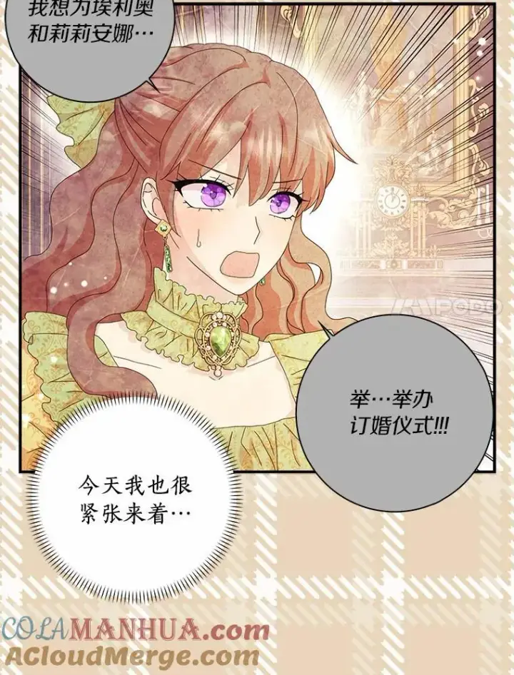 《辞掉了我的坏婆婆，所有人都为我着迷》46.出游图52