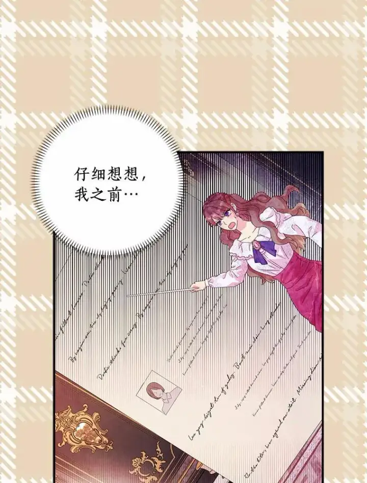 《辞掉了我的坏婆婆，所有人都为我着迷》46.出游图53