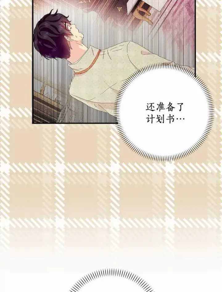 《辞掉了我的坏婆婆，所有人都为我着迷》46.出游图54