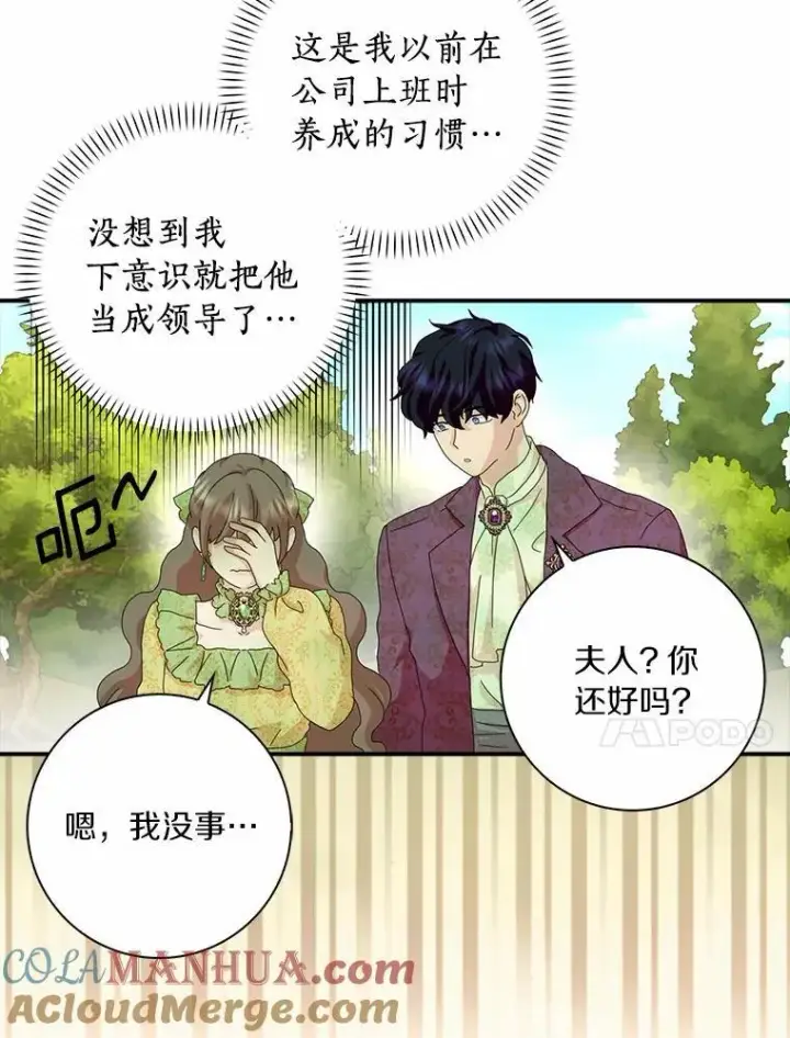 《辞掉了我的坏婆婆，所有人都为我着迷》46.出游图55