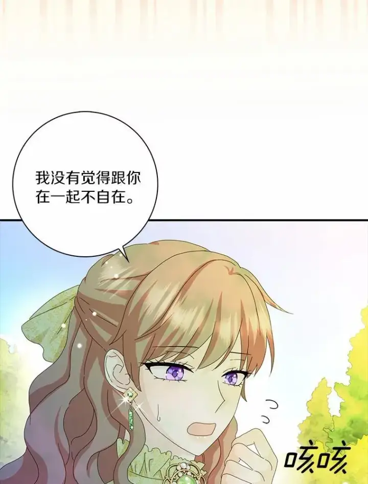 《辞掉了我的坏婆婆，所有人都为我着迷》46.出游图56