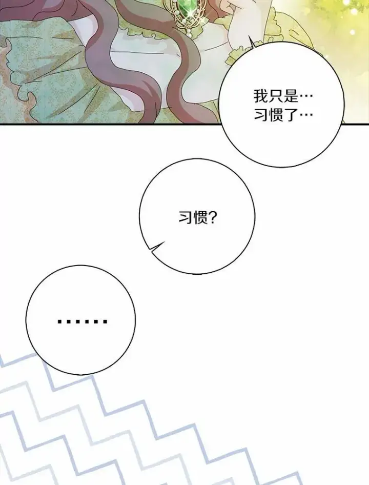 《辞掉了我的坏婆婆，所有人都为我着迷》46.出游图57