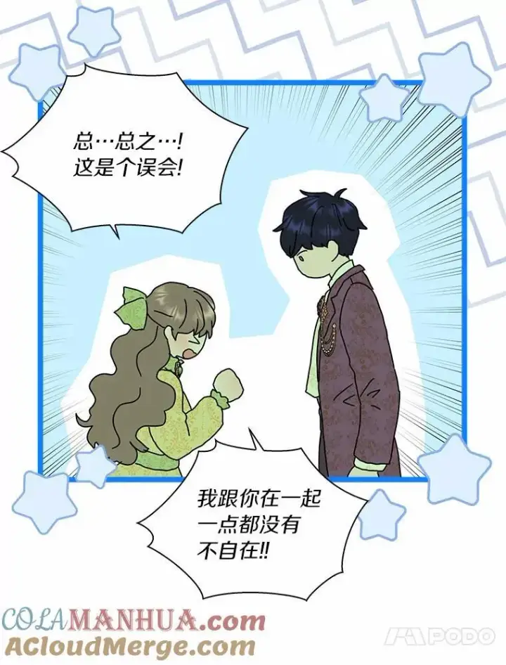 《辞掉了我的坏婆婆，所有人都为我着迷》46.出游图58
