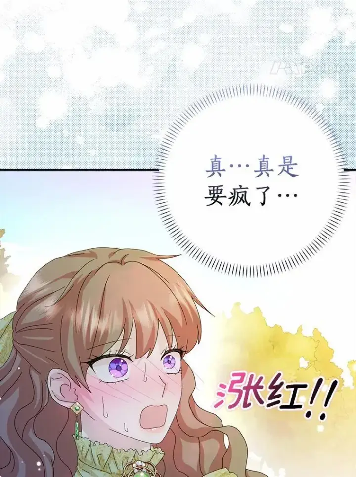 《辞掉了我的坏婆婆，所有人都为我着迷》46.出游图62