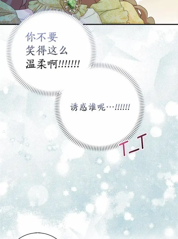 《辞掉了我的坏婆婆，所有人都为我着迷》46.出游图63