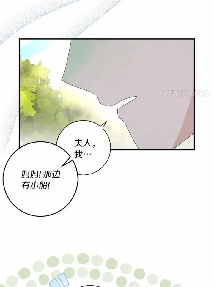 《辞掉了我的坏婆婆，所有人都为我着迷》46.出游图65