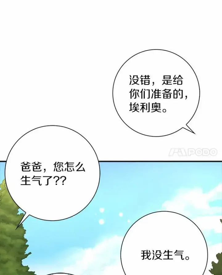 《辞掉了我的坏婆婆，所有人都为我着迷》46.出游图68