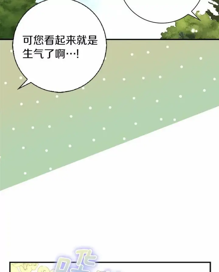 《辞掉了我的坏婆婆，所有人都为我着迷》46.出游图69