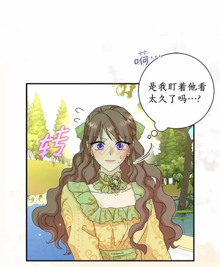 《辞掉了我的坏婆婆，所有人都为我着迷》46.出游图77