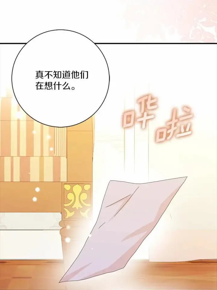 《辞掉了我的坏婆婆，所有人都为我着迷》46.出游图8