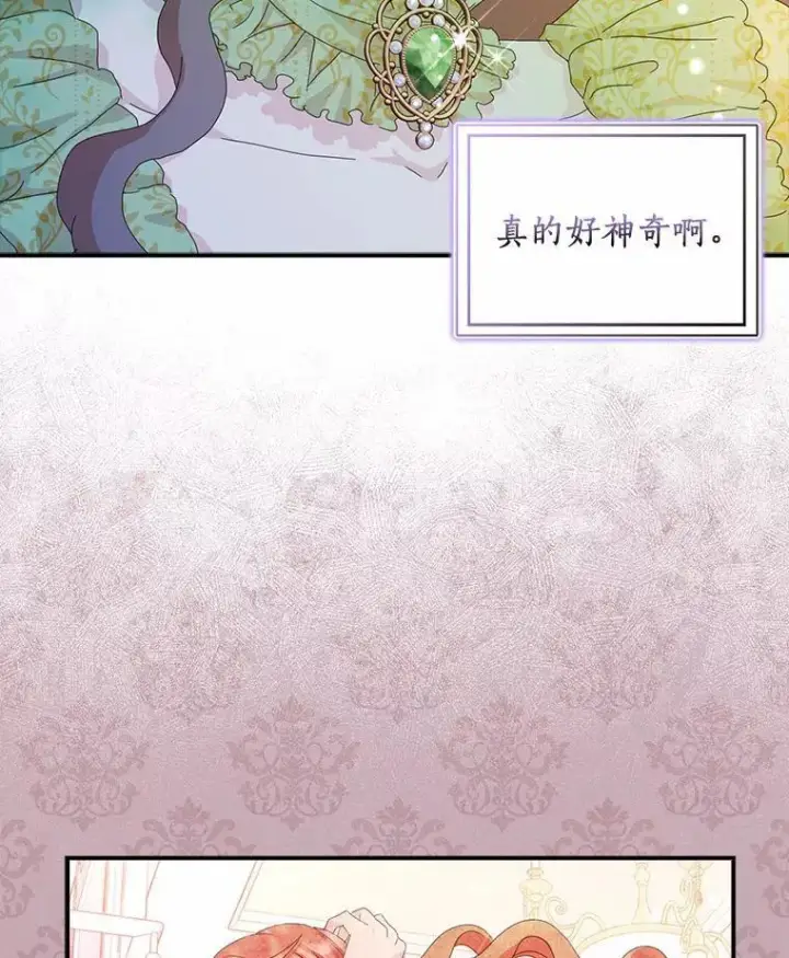 《辞掉了我的坏婆婆，所有人都为我着迷》46.出游图83