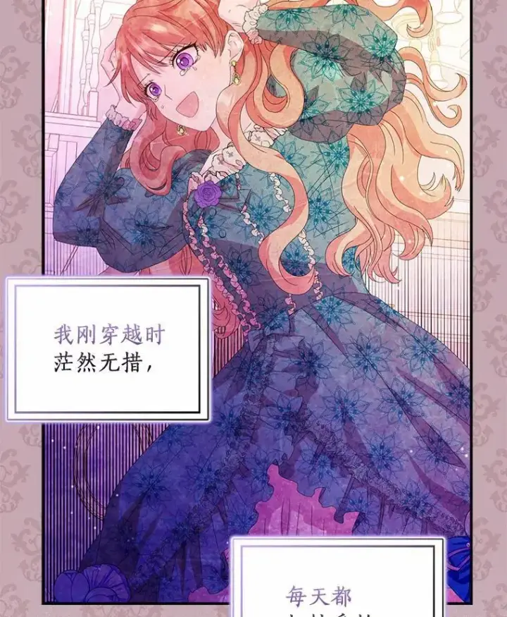 《辞掉了我的坏婆婆，所有人都为我着迷》46.出游图84