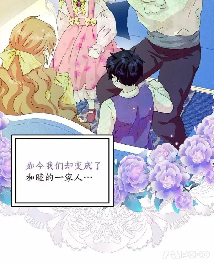《辞掉了我的坏婆婆，所有人都为我着迷》46.出游图86