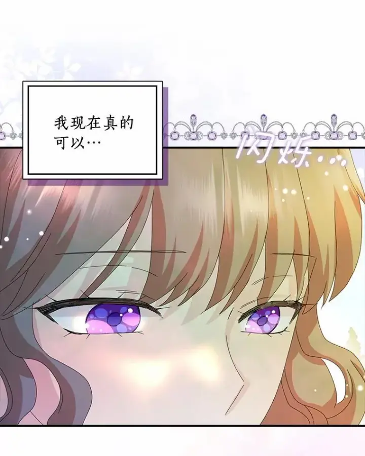 《辞掉了我的坏婆婆，所有人都为我着迷》46.出游图87