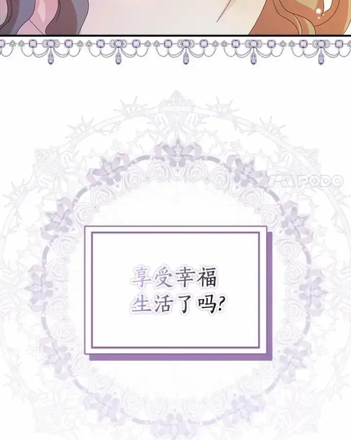 《辞掉了我的坏婆婆，所有人都为我着迷》46.出游图89