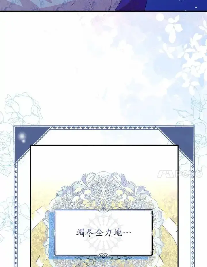 《辞掉了我的坏婆婆，所有人都为我着迷》47.更爱惜自己一点图41