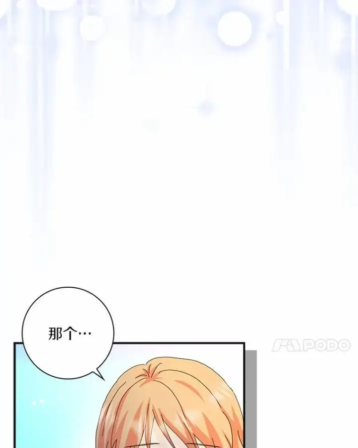 《辞掉了我的坏婆婆，所有人都为我着迷》47.更爱惜自己一点图51