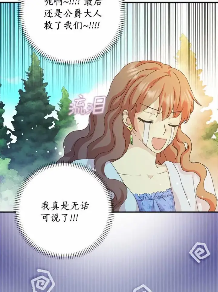 《辞掉了我的坏婆婆，所有人都为我着迷》47.更爱惜自己一点图60