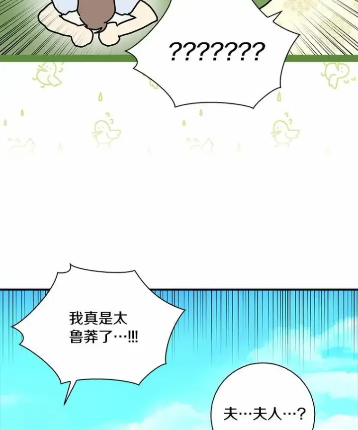 《辞掉了我的坏婆婆，所有人都为我着迷》47.更爱惜自己一点图63
